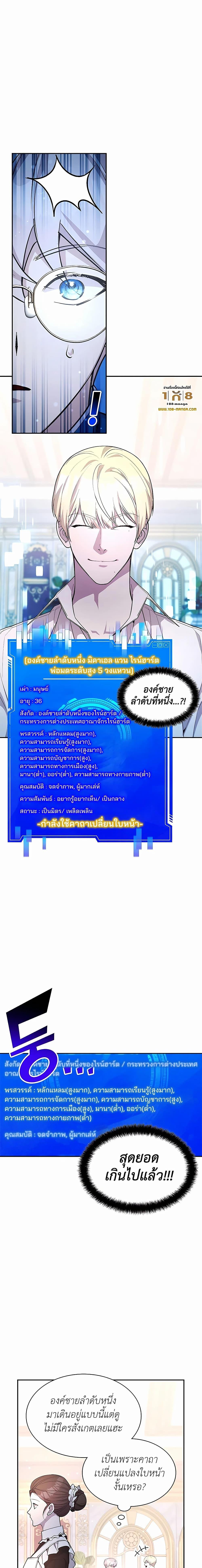 My Lucky Encounter From the Game Turned ตอนที่ 23 (2)