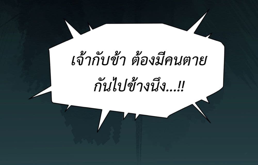 Stepping on the Scumbag to Be the Master of Gods ตอนที่ 4 (36)