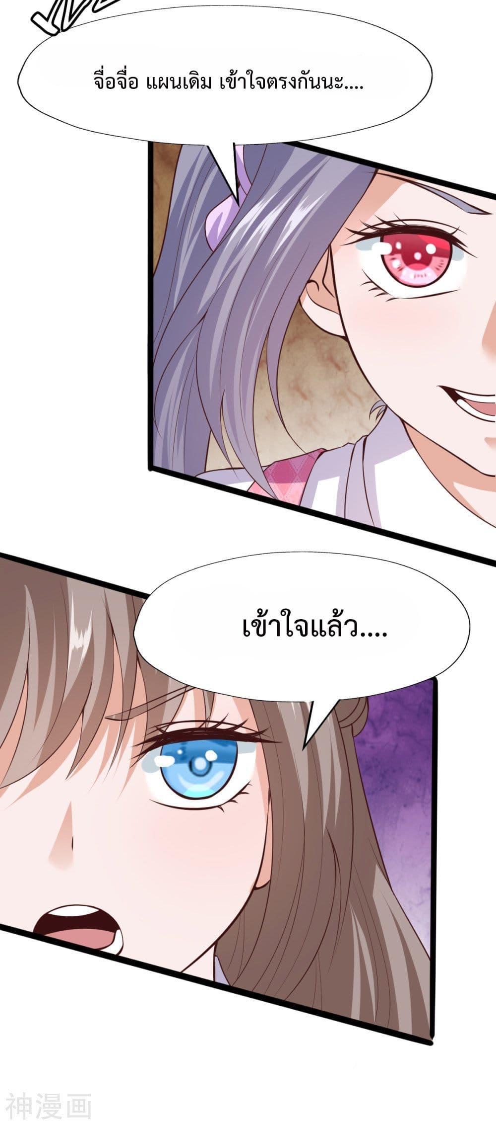 Why I Have Fairy Daugther! ตอนที่ 32 (39)