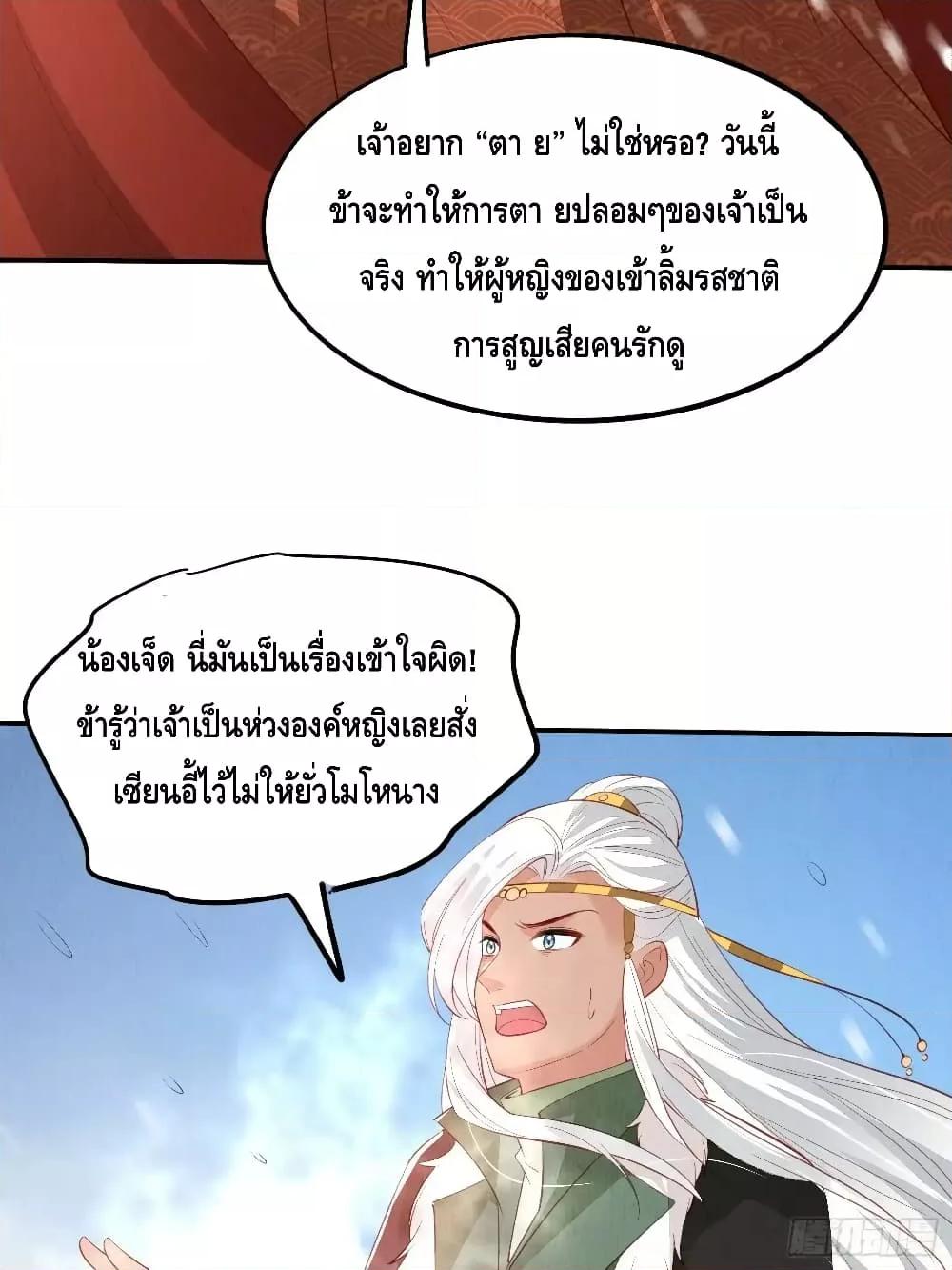 After I Bloom, a Hundred Flowers Will ill ตอนที่ 68 (8)