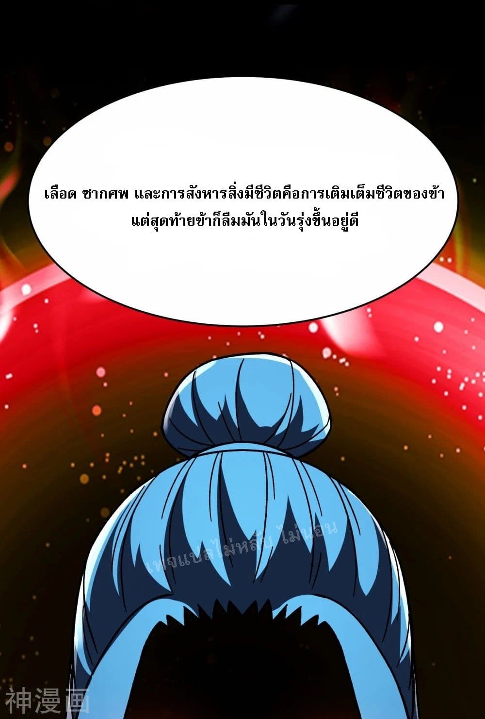 My Harem is All Female Students ตอนที่ 179 (29)
