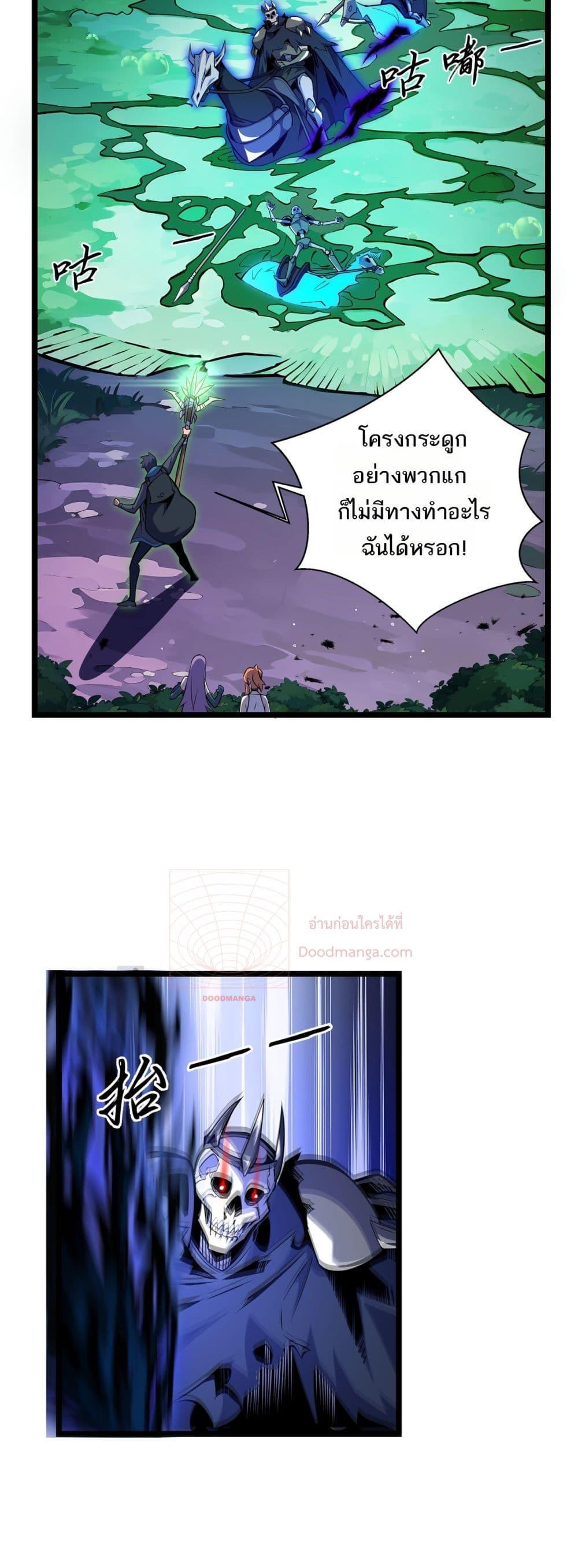 Sorry, My Skills Are Automatically Max Level! ตอนที่ 11 (21)