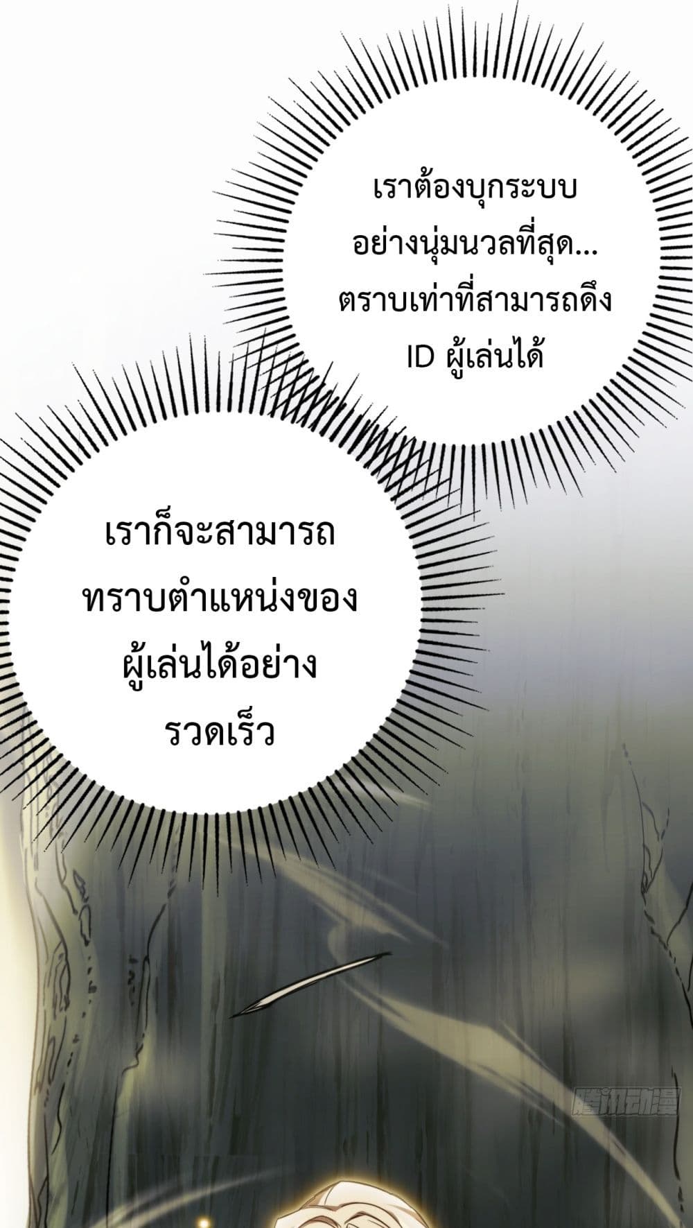The Final Boss Became A Player ตอนที่ 12 (55)