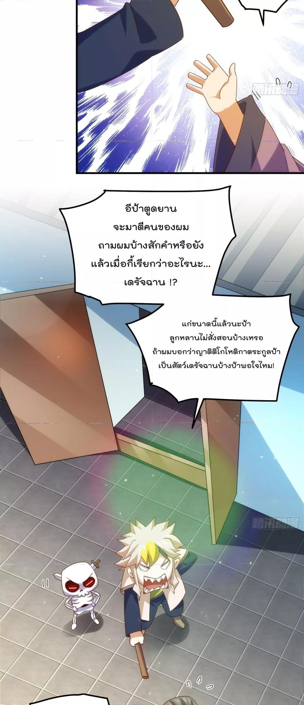 Who is your Daddy ตอนที่ 272 (30)