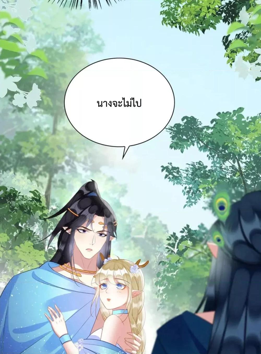 Help! The Snake Husband Loves Me So Much! ตอนที่ 37 (25)