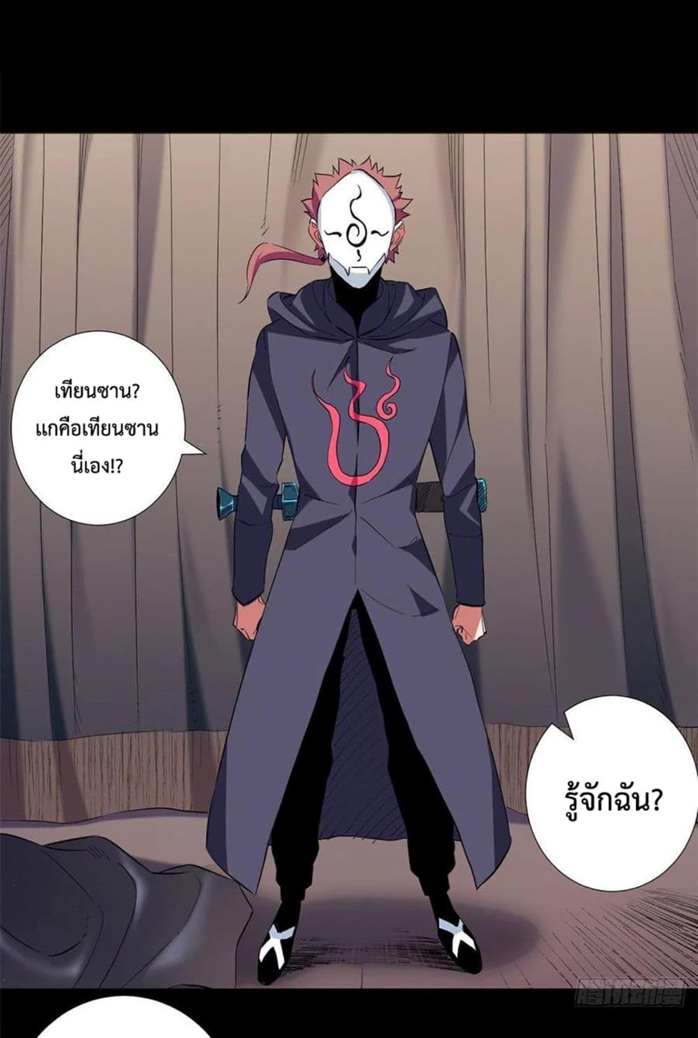 Supreme Almighty Master of The City ตอนที่ 41 (20)
