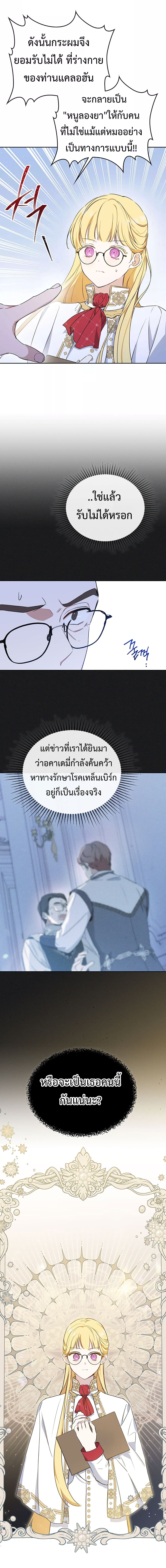 In This Life, I Will Be the Lord ตอนที่ 66 (17)