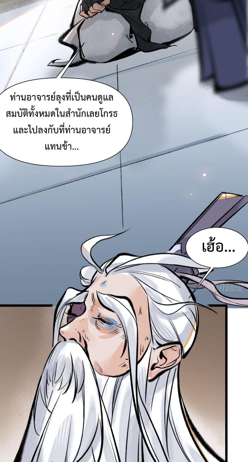 A Thought Of Freedom ตอนที่ 12 (26)