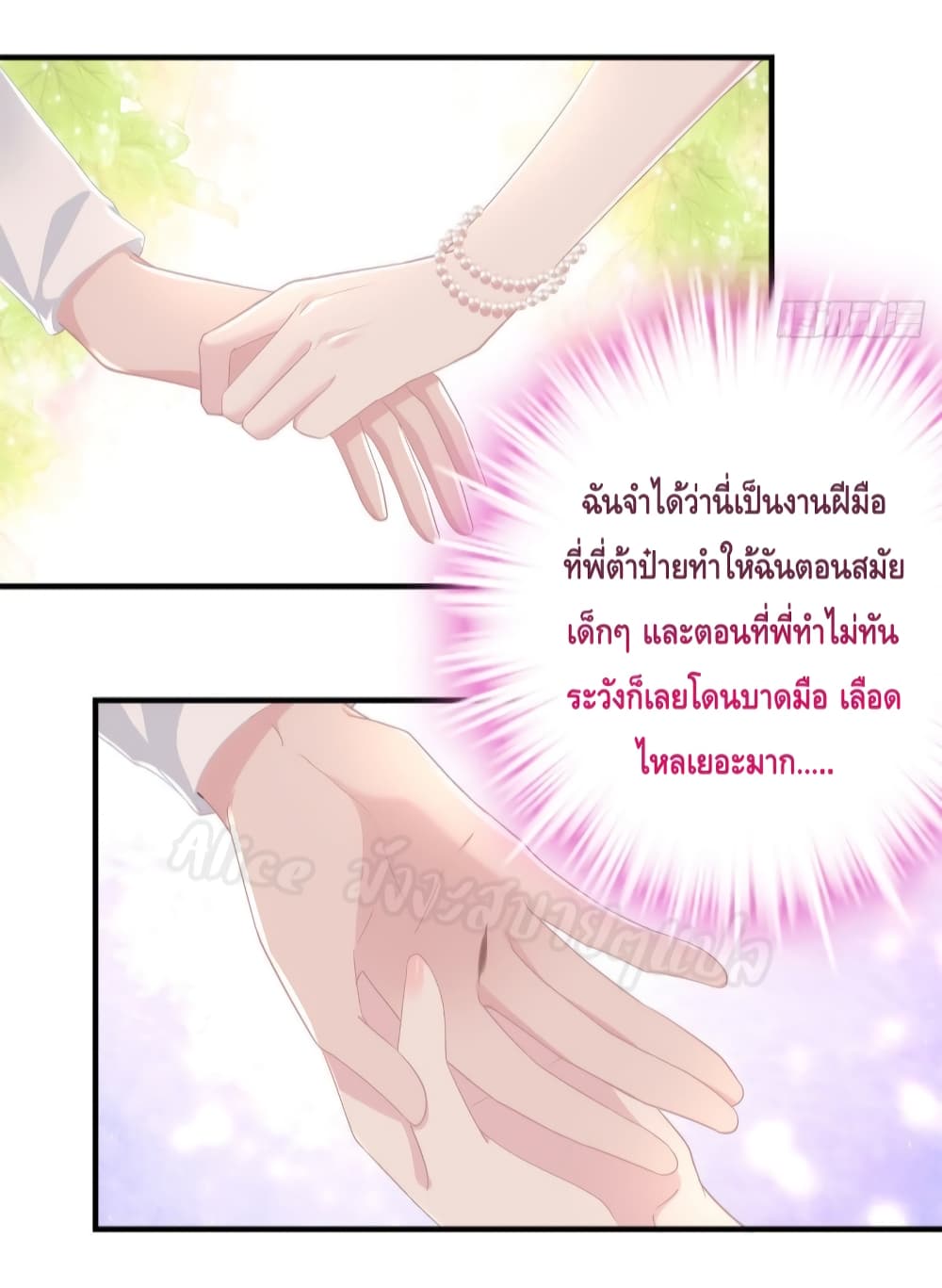 The Brother’s Honey is Back! ตอนที่ 34 (37)