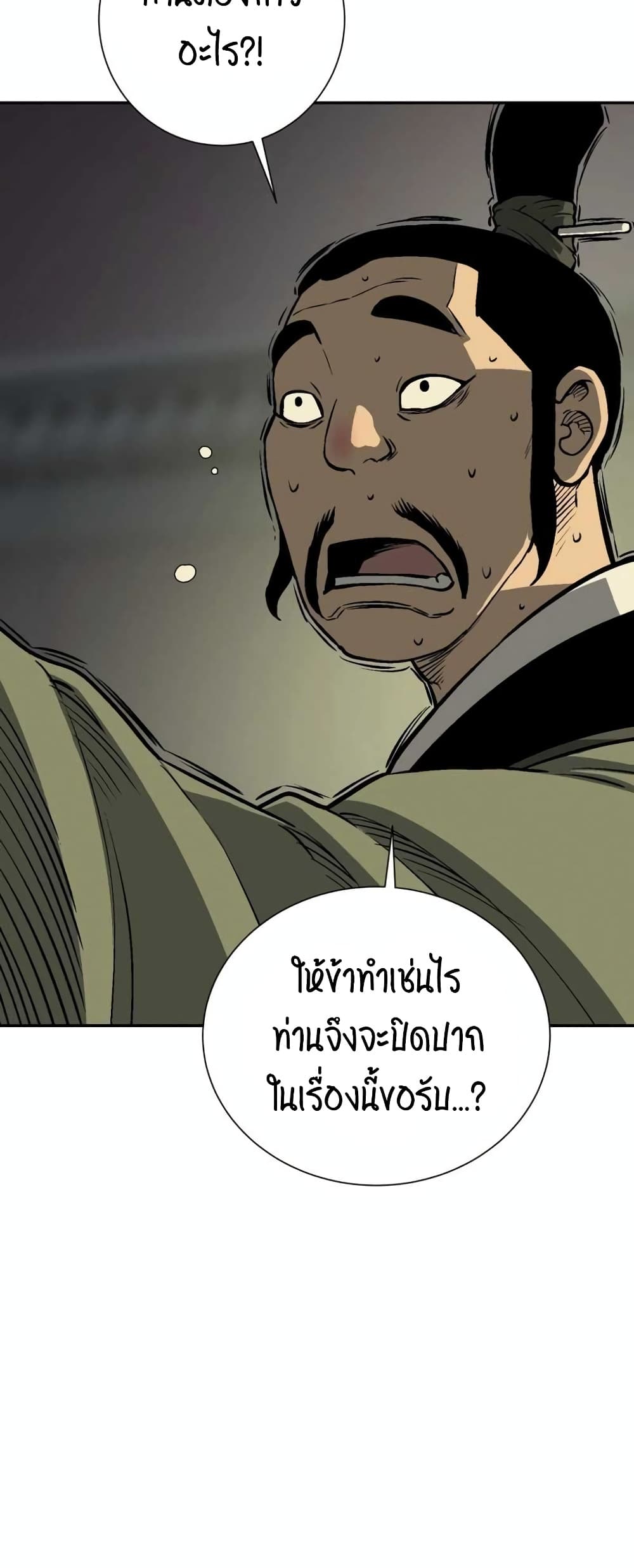 Tales of A Shinning Sword ตอนที่ 32 (32)