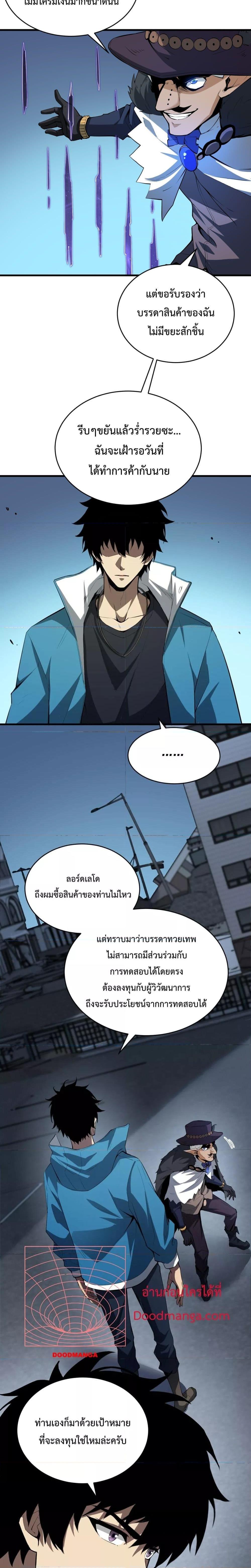 Doomsday for all Me! Virus Monarch ตอนที่ 12 (4)