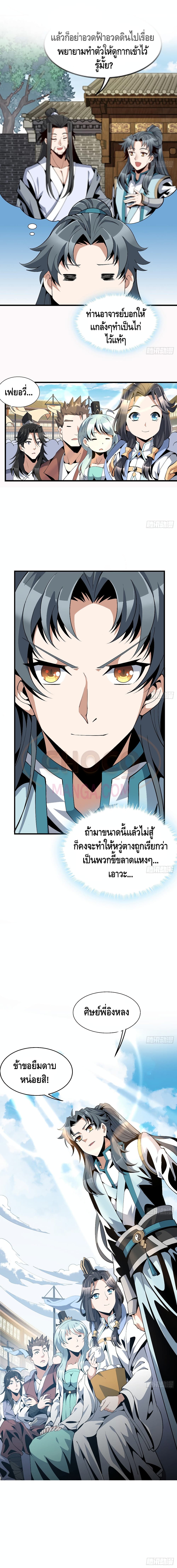 The First Sword of the Earth ตอนที่ 14 (9)