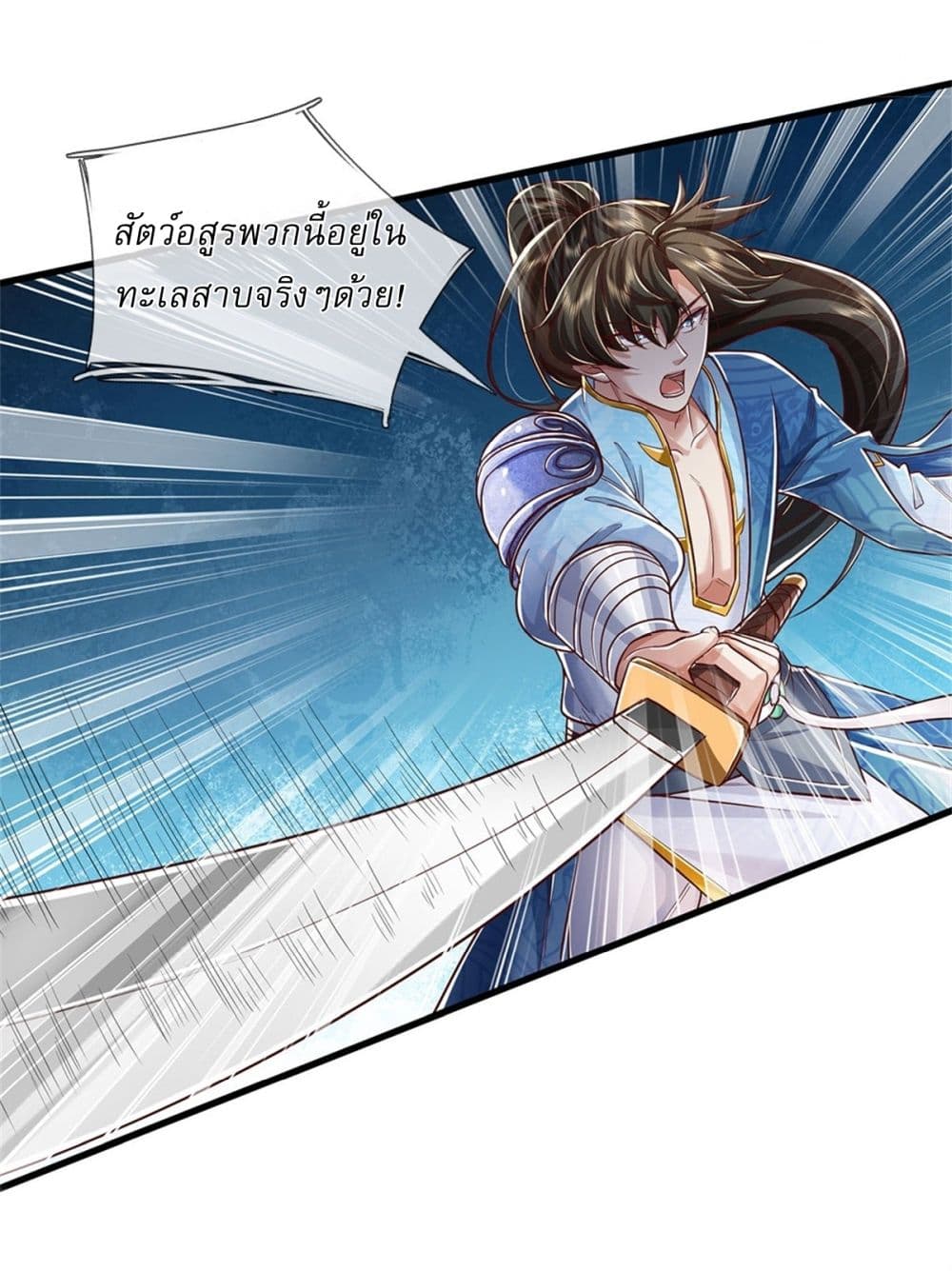 I Can Change The Timeline of Everything ตอนที่ 84 (5)