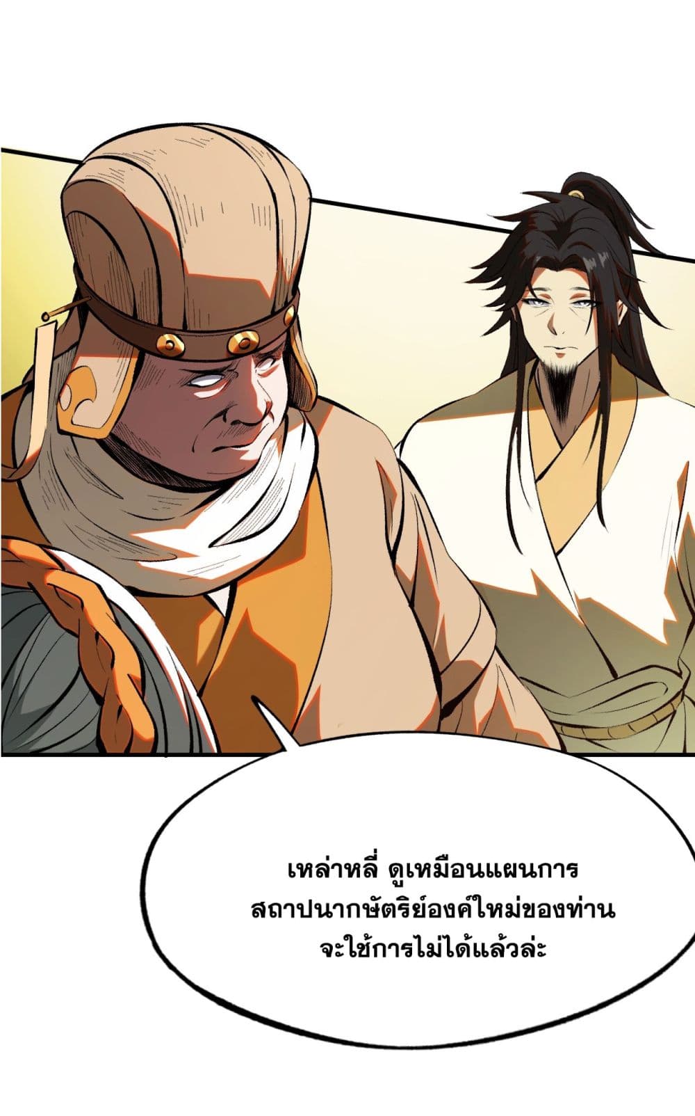 If you’re not careful, your name will stamp on the history ตอนที่ 4 (48)
