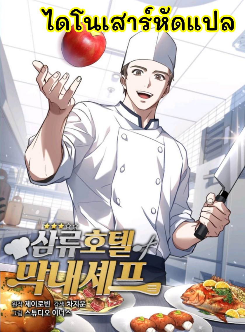 Youngest Chef from the 3rd Rate Hotel 18 (1)