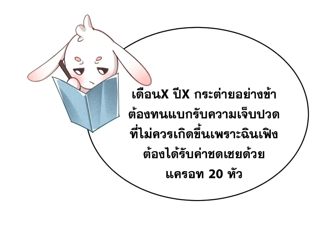 This Villain Has a Little Conscience, But Not Much! ตอนที่ 107 (26)