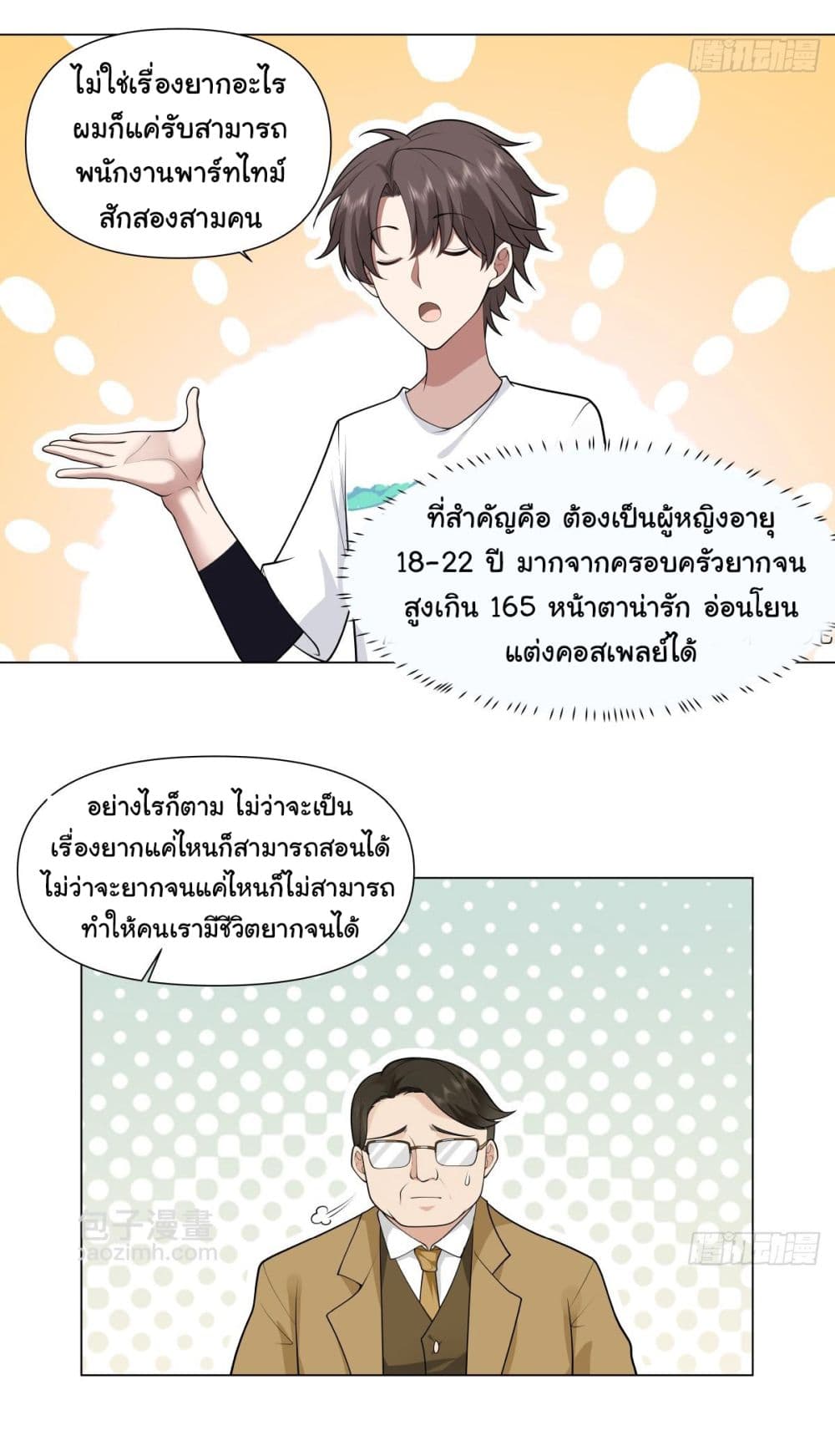I Really Don’t Want to be Reborn ตอนที่ 109 (14)