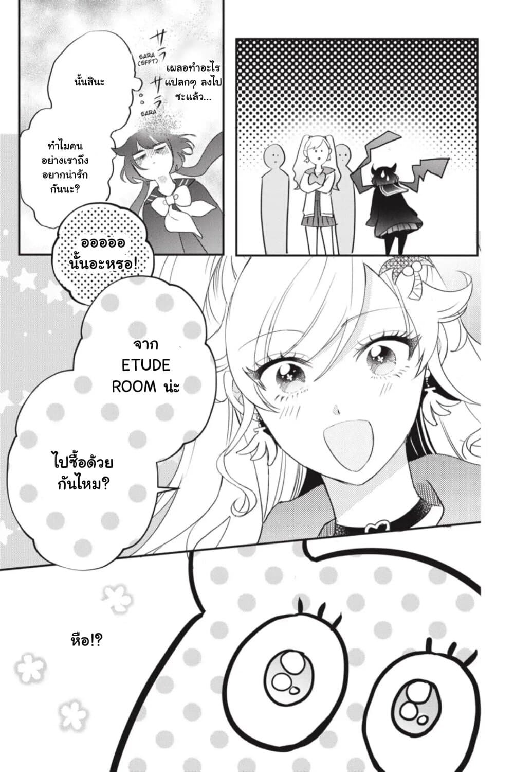 Otome Monster Caramelize ตอนที่ 12 (21)