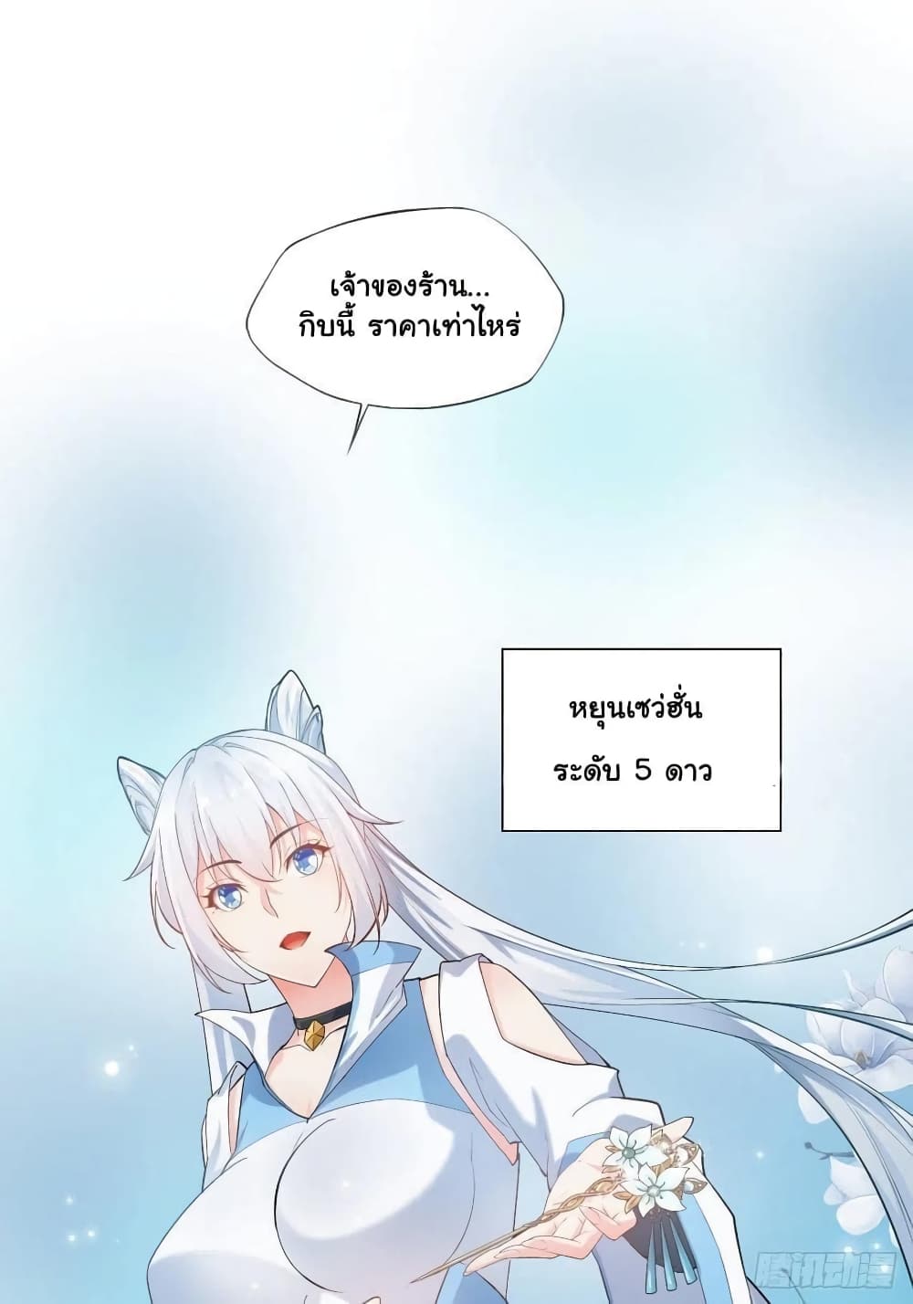 Falling into The Game, There’s A Harem ตอนที่ 1 (13)