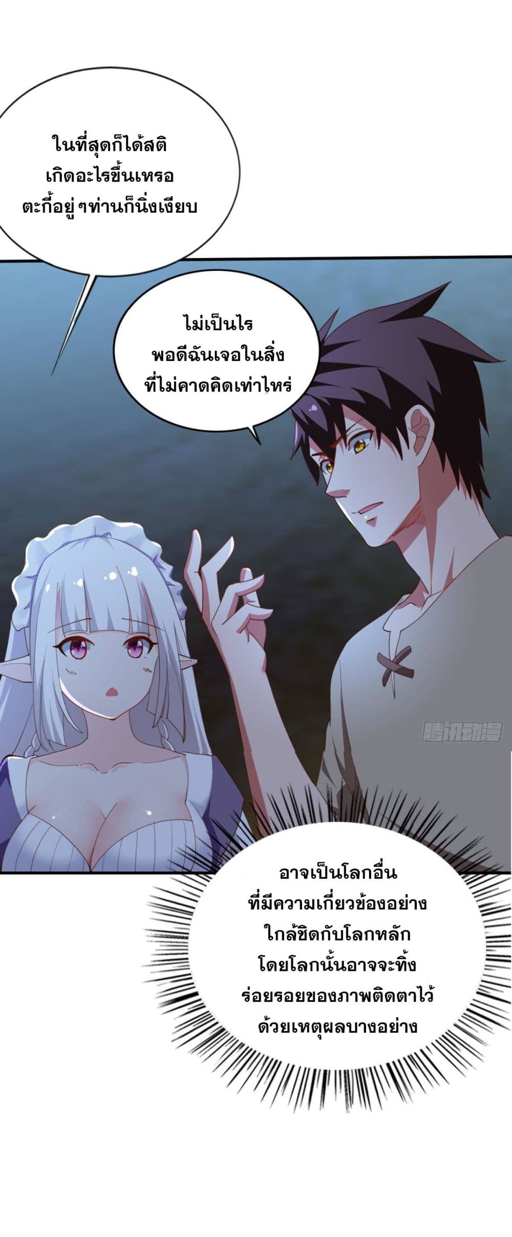 Solve the Crisis of Heaven ตอนที่ 37 (23)