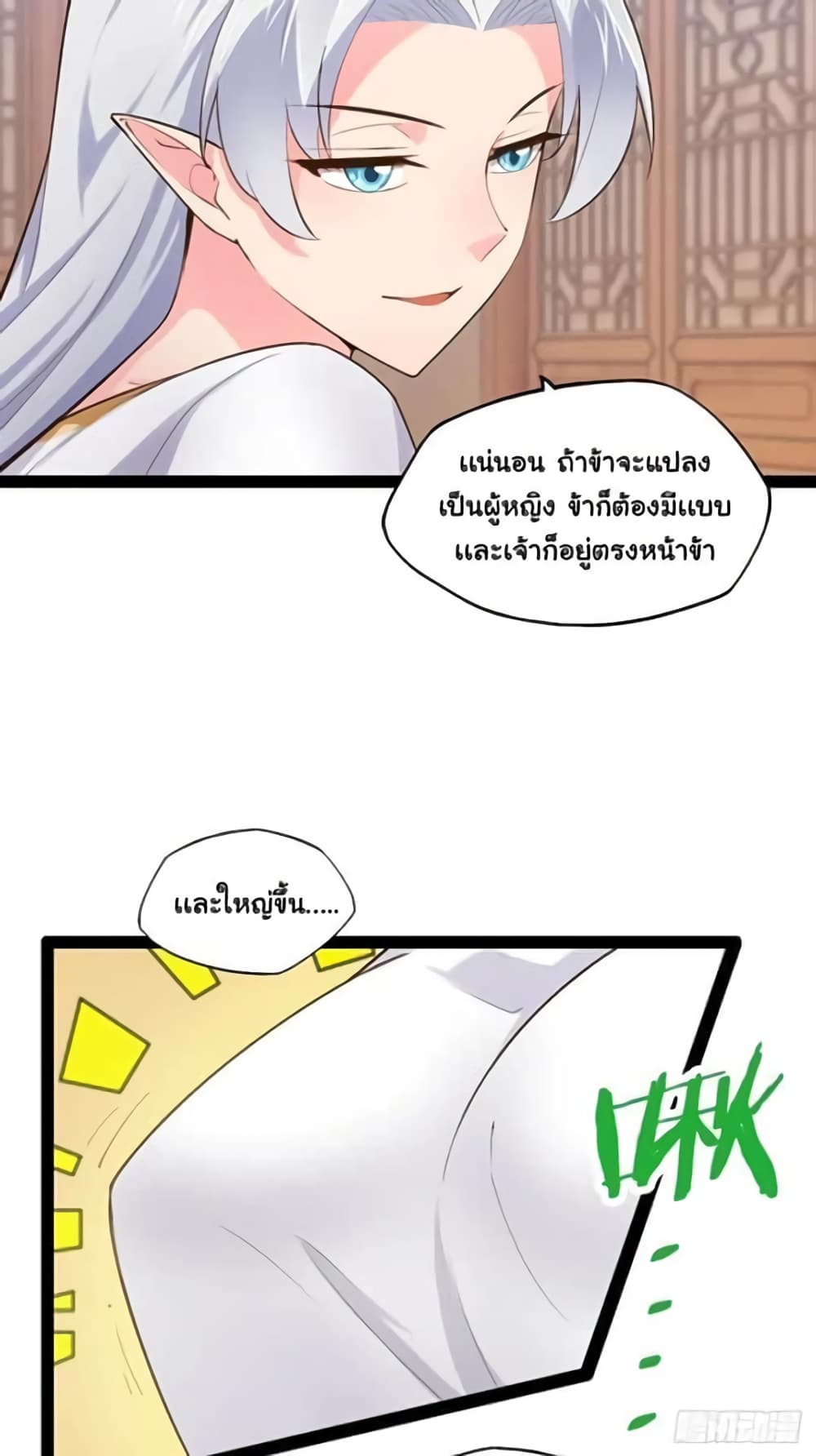 Falling into The Game, There’s A Harem ตอนที่ 17 (21)