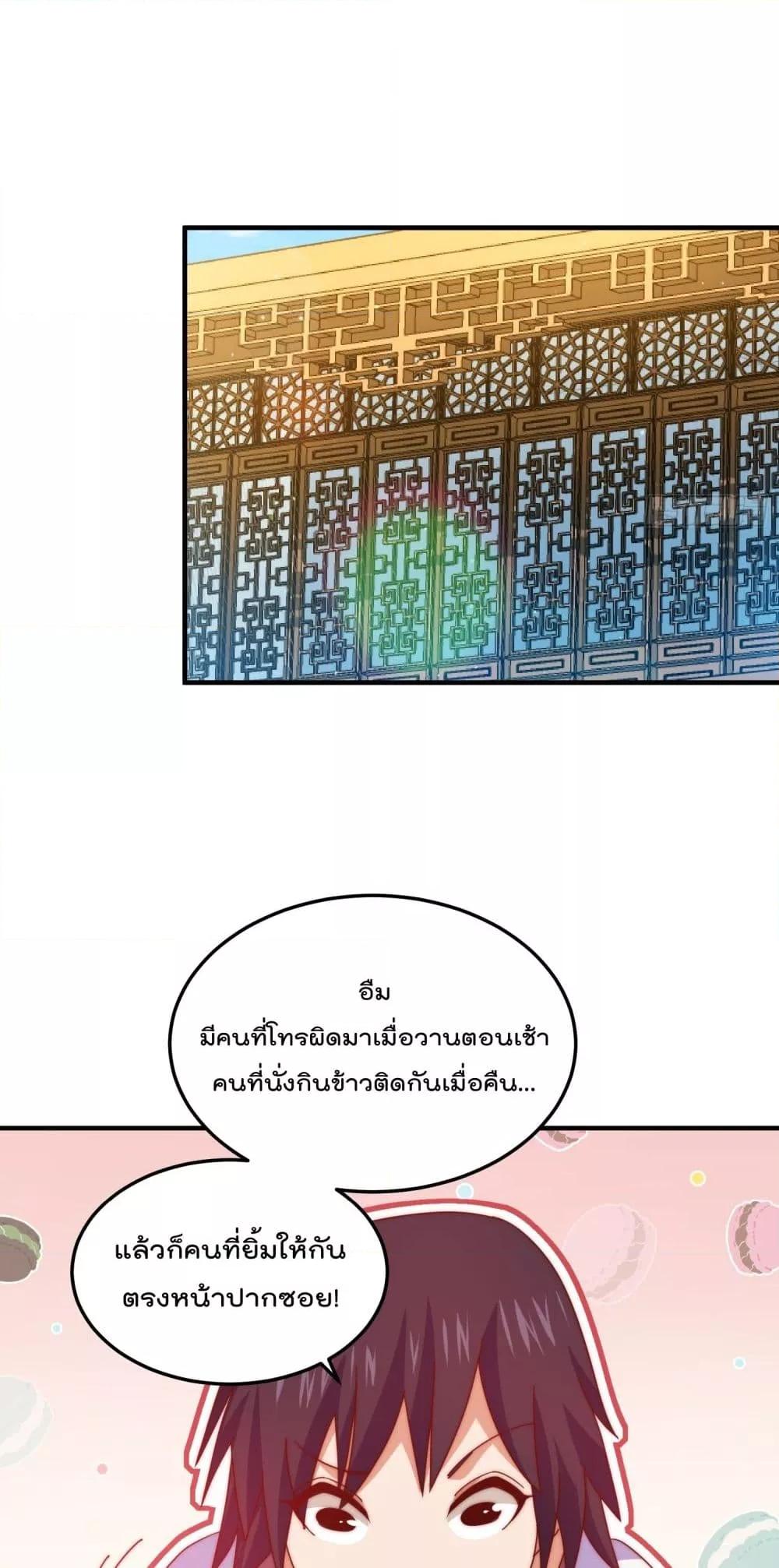 Who is your Daddy ตอนที่ 261 (29)