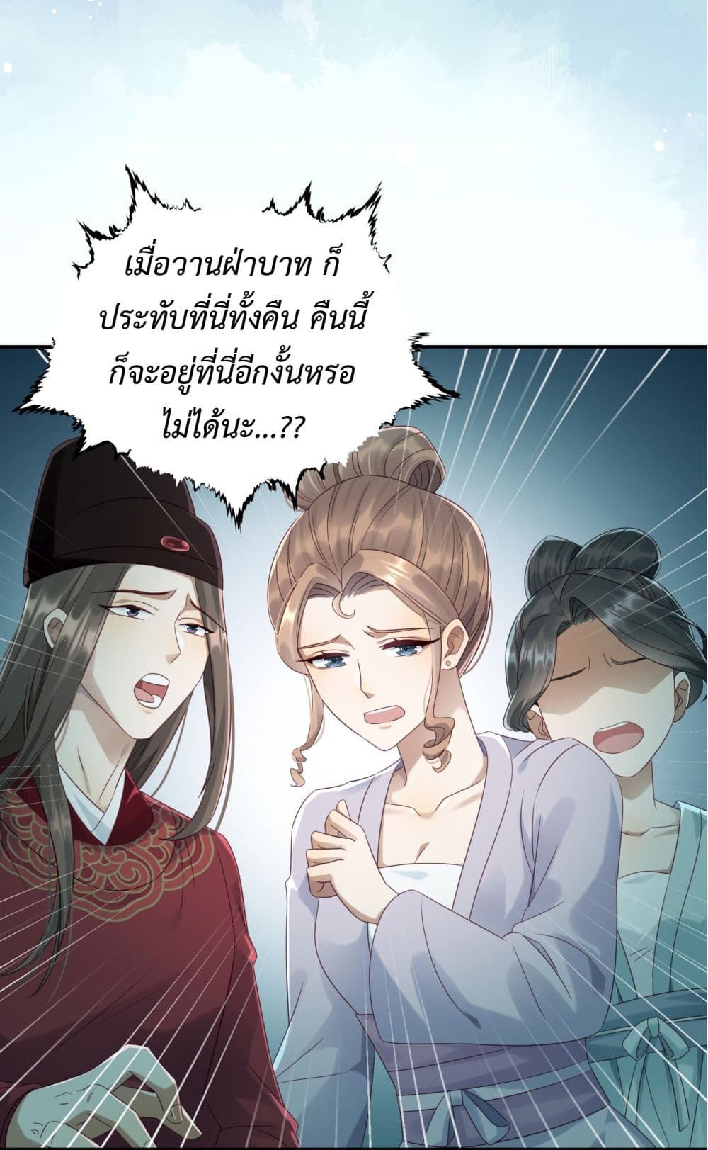 Stepping on the Scumbag to Be the Master of Gods ตอนที่ 5 (38)