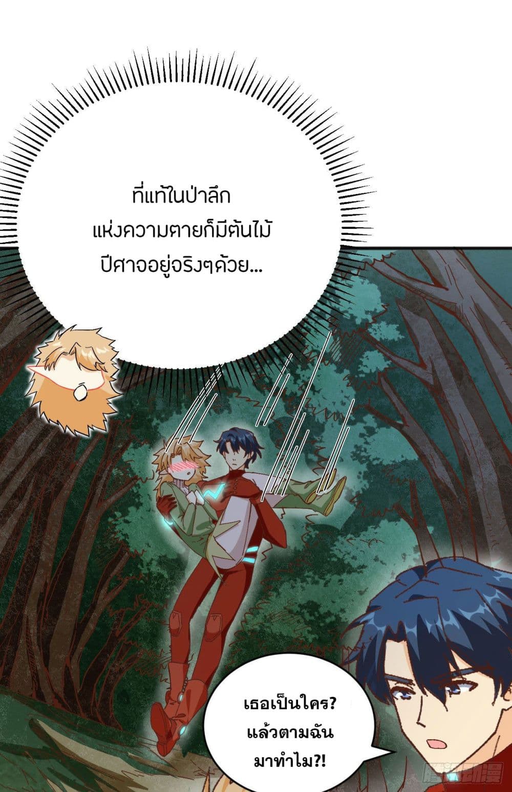 Magician from The Future ตอนที่ 103 (2)