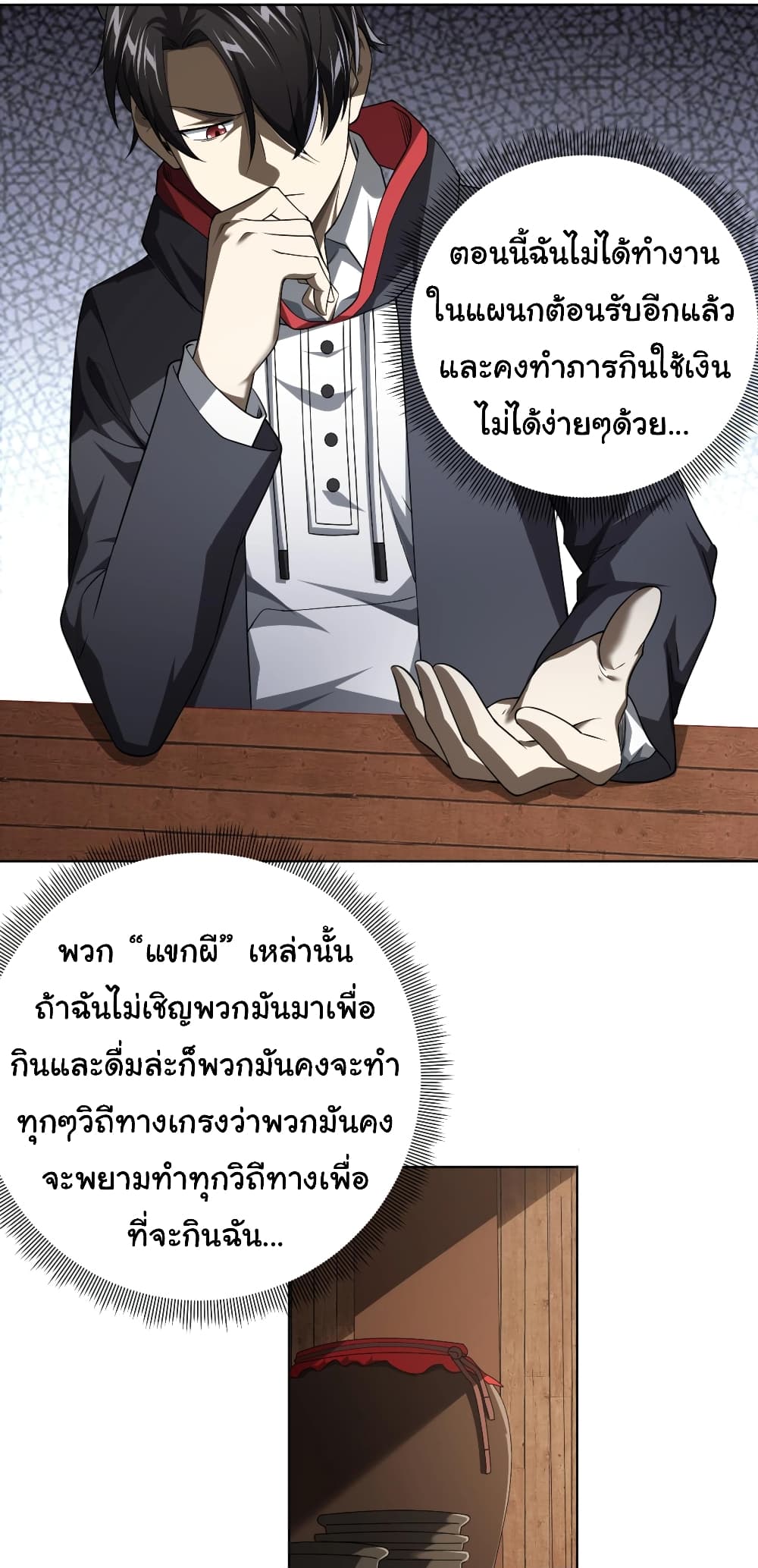 Start with Trillions of Coins ตอนที่ 5 (4)