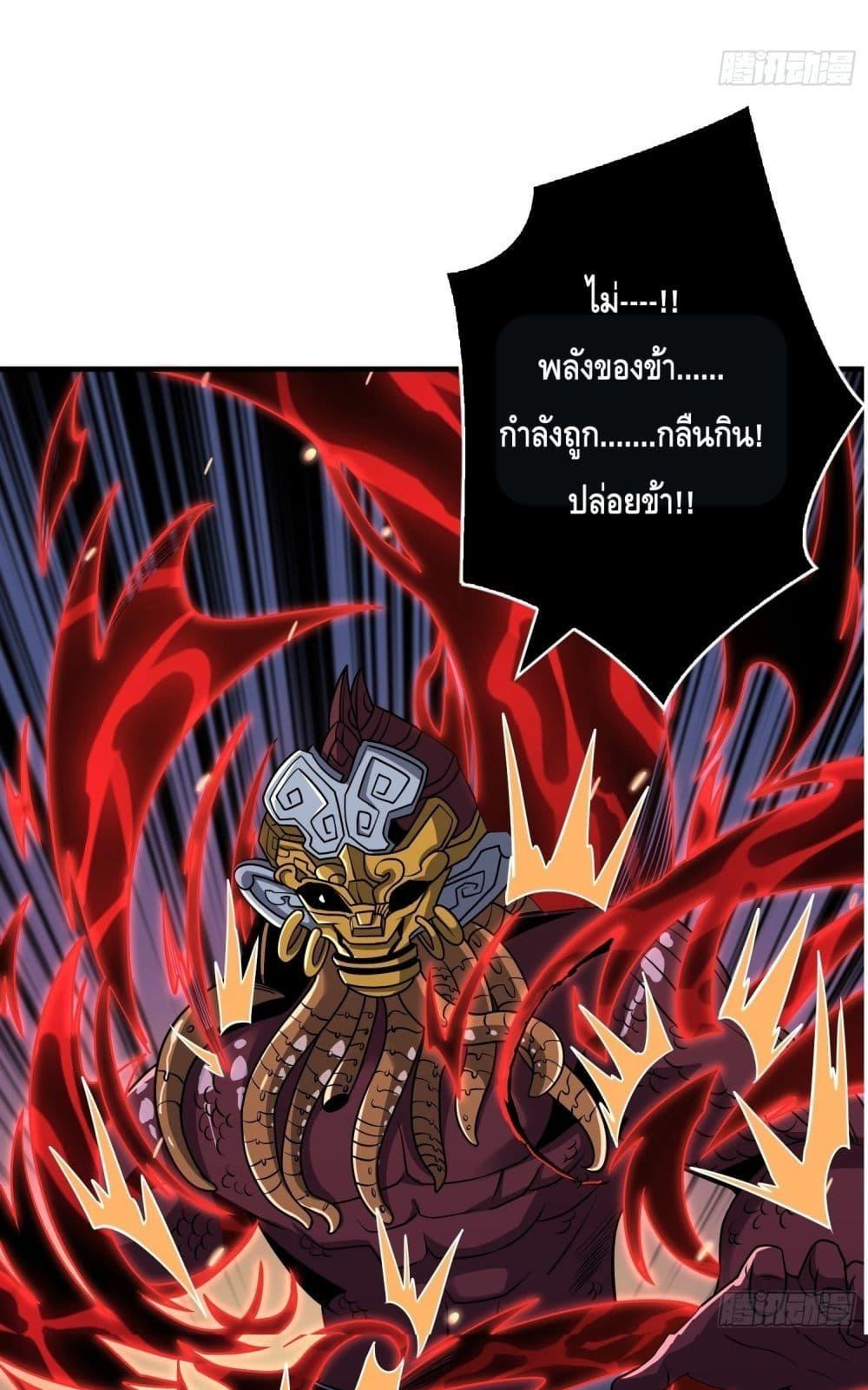 King Account at the Start ตอนที่ 256 (43)