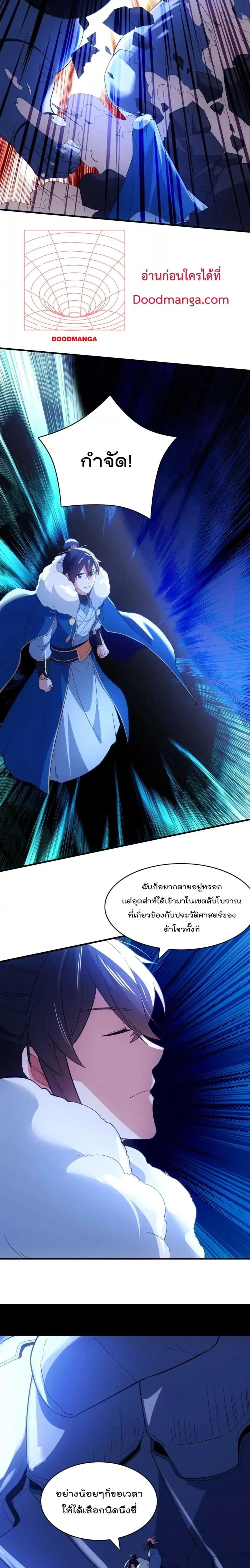 If I die, I’ll be invincible ตอนที่ 148 (9)