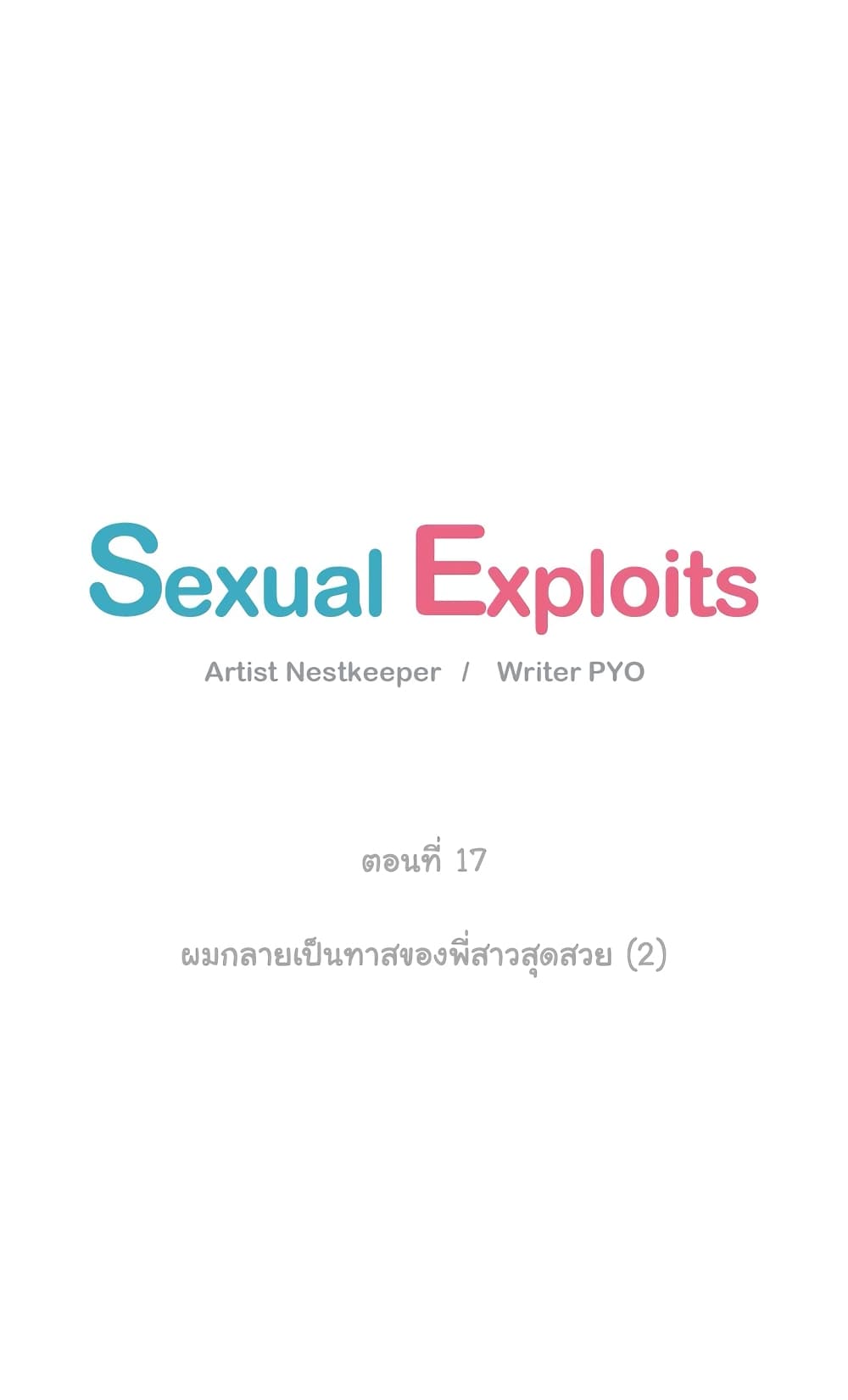 Sexual Exploits 17 (9)