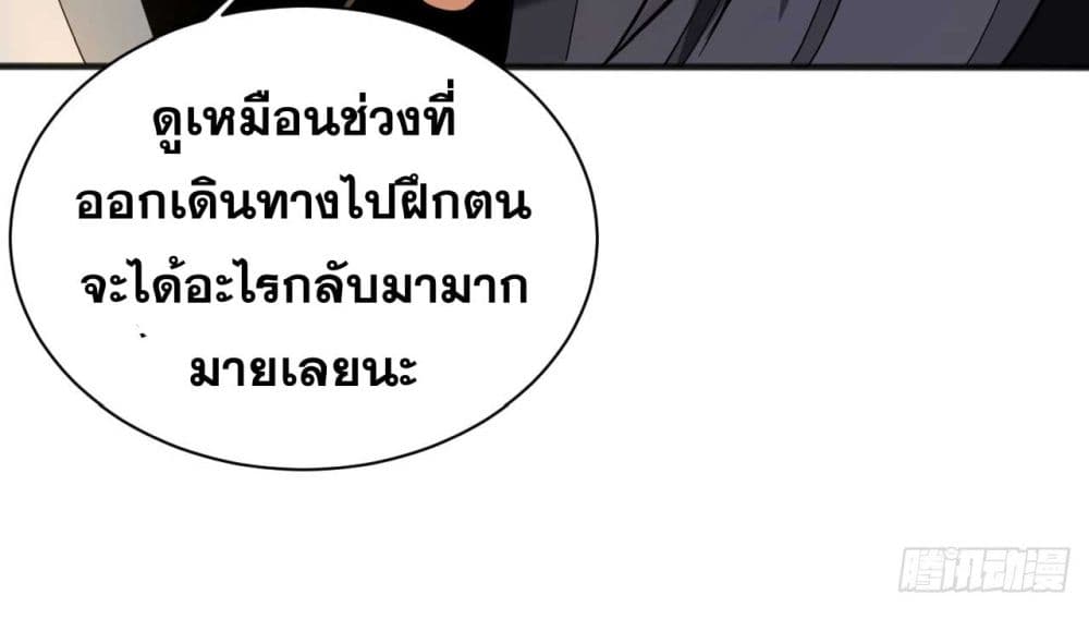 My Disciples Cultivate, While I Slack Off! ตอนที่ 39 (38)