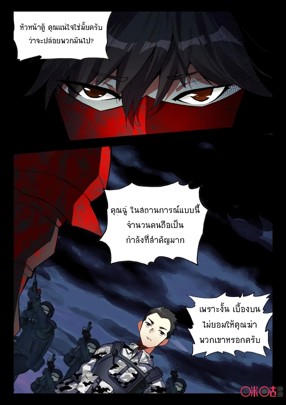 The Dark Ages Bloodtimes ตอนที่ 60 (5)