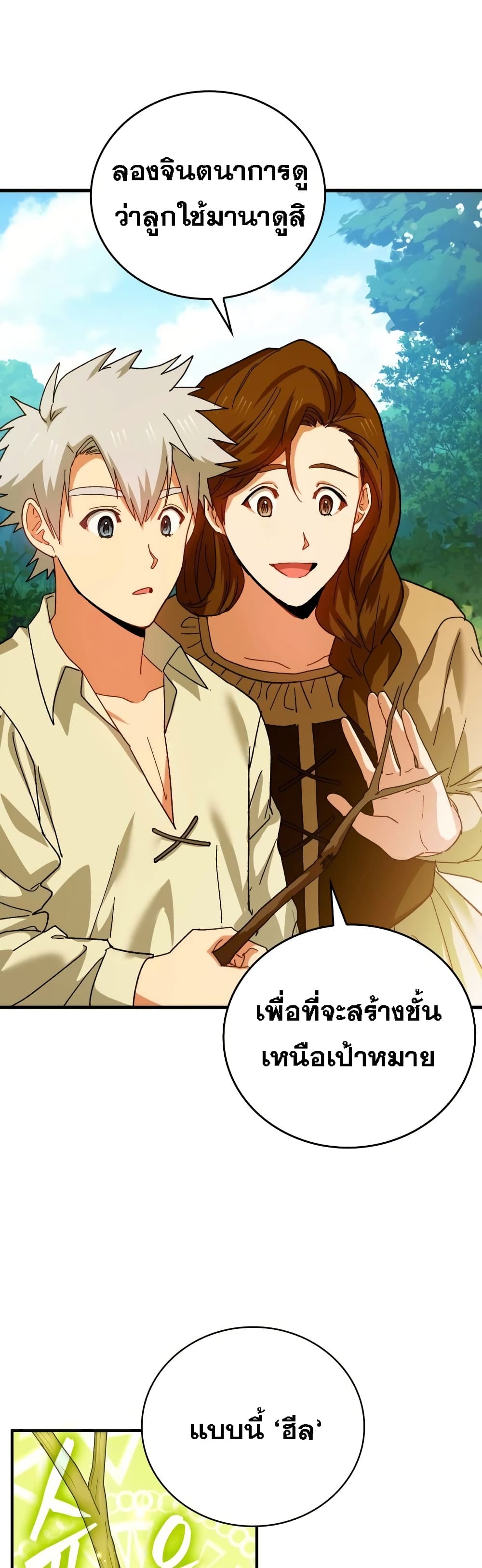 To Hell With Being A Saint, I’m A Doctor ตอนที่ 7 (10)