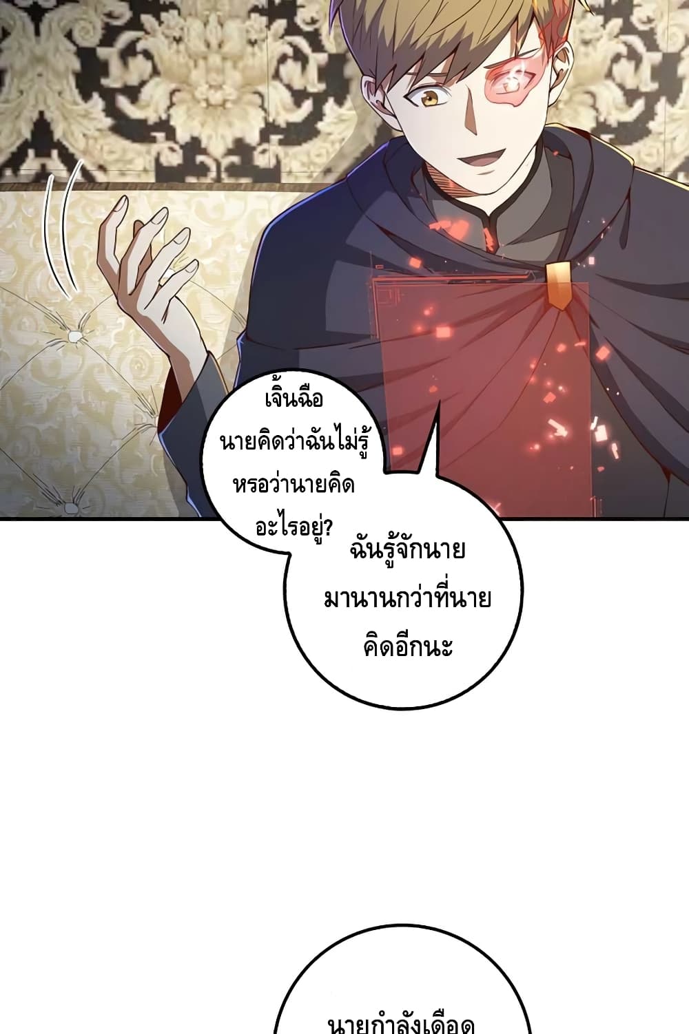 Lord’s Gold Coins ตอนที่ 44 (22)