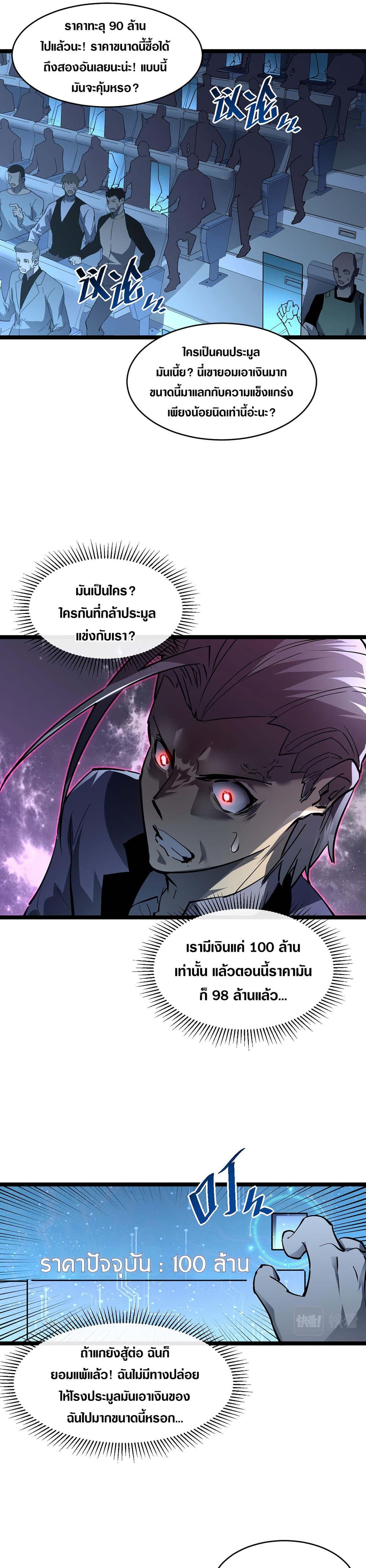 Rise From The Rubble ตอนที่ 50 (13)