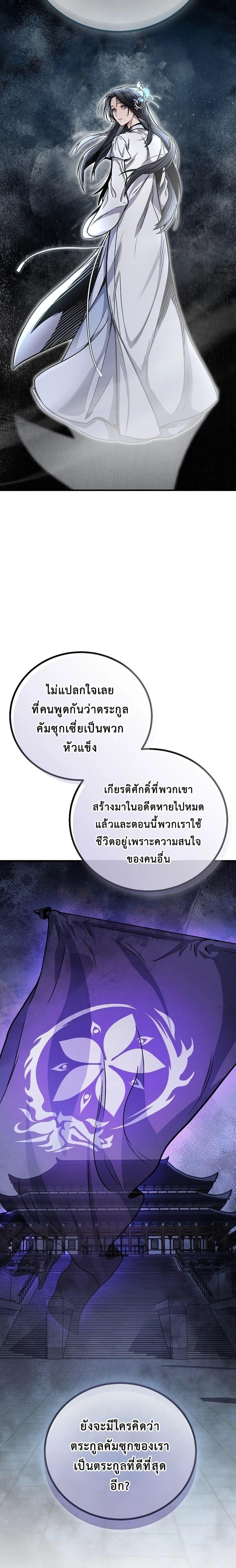 The Twin Swords Of The Sima Clan ตอนที่ 9 (3)