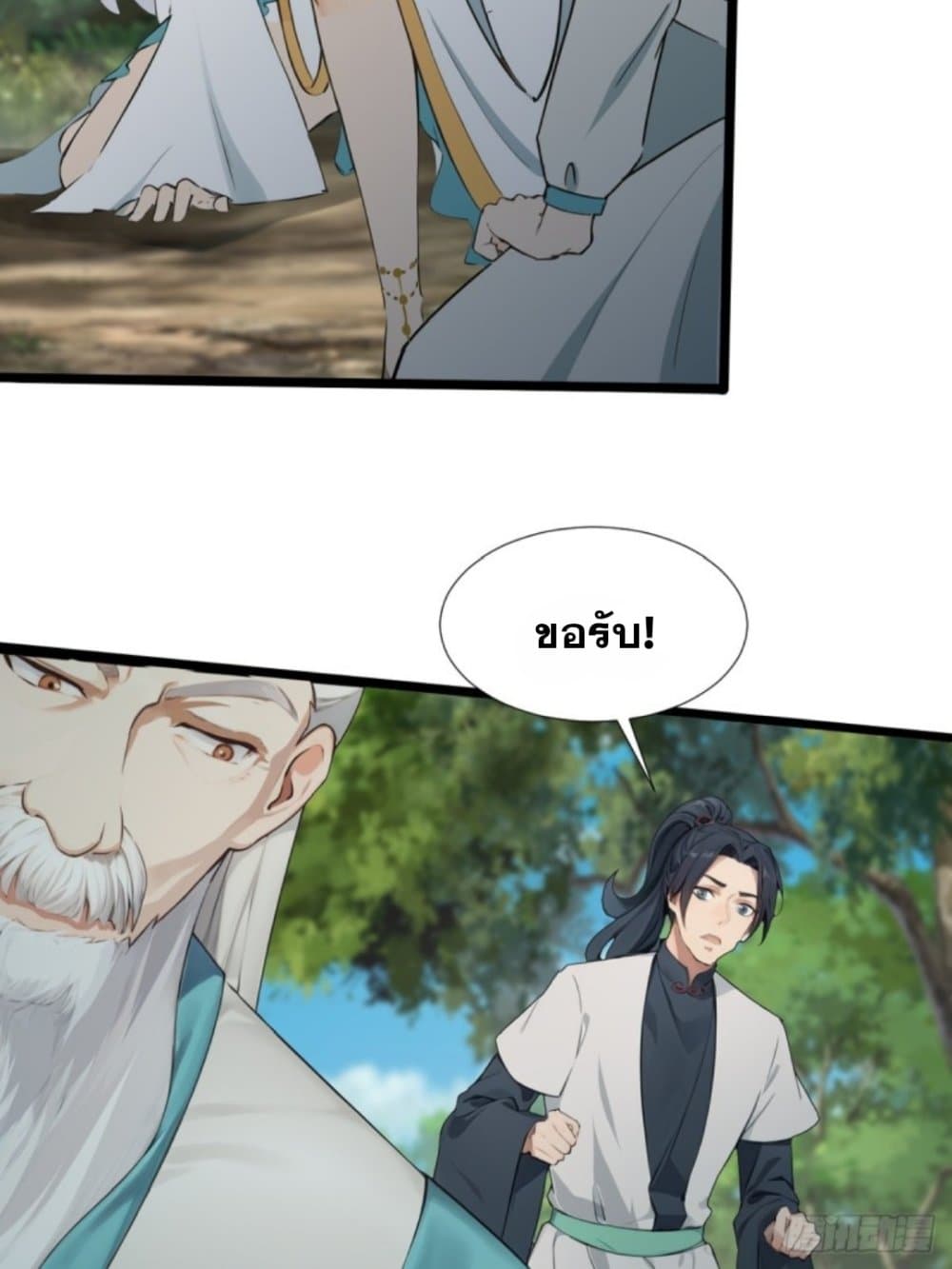 WHAT, YOU DARE PRETEND IN FRONT OF ME, THE STRONGEST IN THE IMMORTAL WORLD ตอนที่ 7 (33)