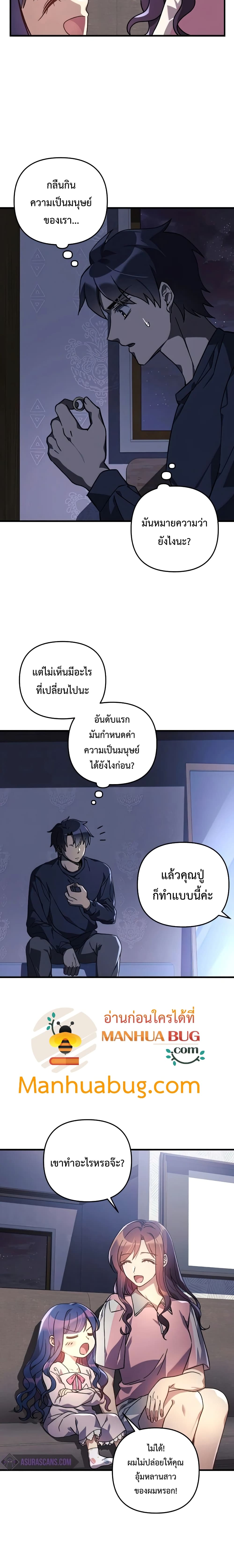 My Daughter is the Final Boss ตอนที่ 24 (24)