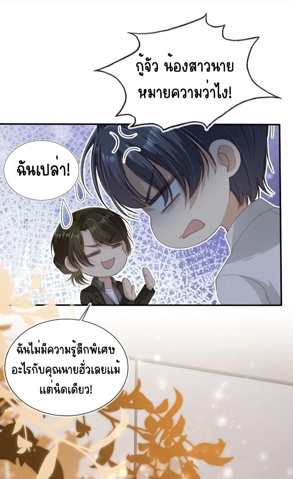 After Rebirth, I Married a ตอนที่ 31 (15)
