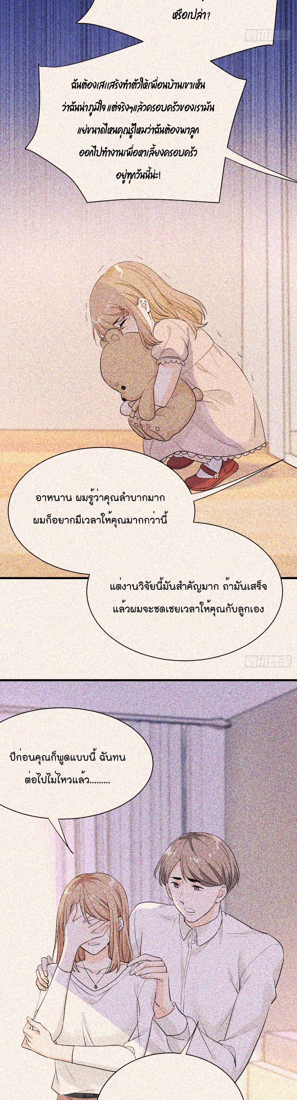 The Faded Memory ตอนที่ 43 (8)