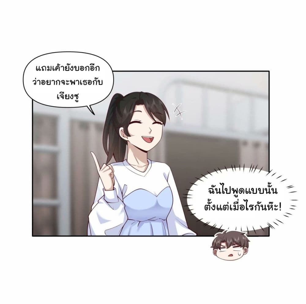 I Really Don’t Want to be Reborn ตอนที่ 172 (4)