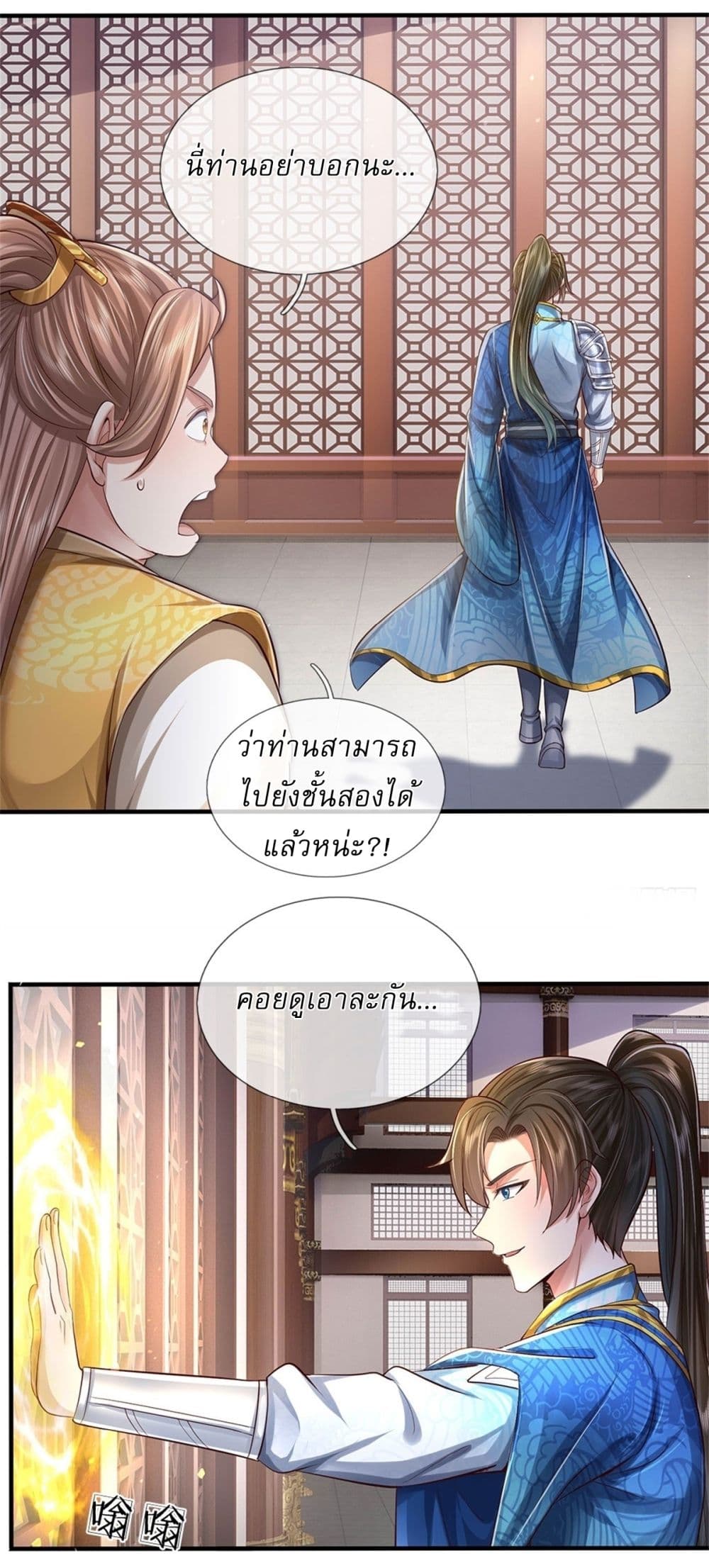 I Can Change The Timeline of Everything ตอนที่ 69 (17)