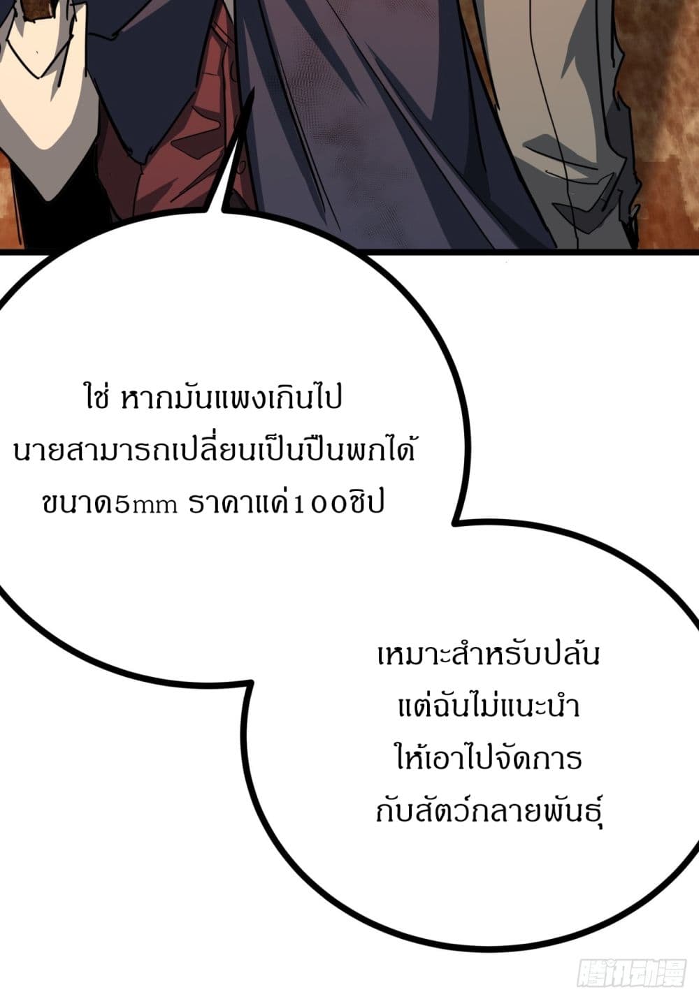 This Game Is Too Realistic ตอนที่ 13 (52)