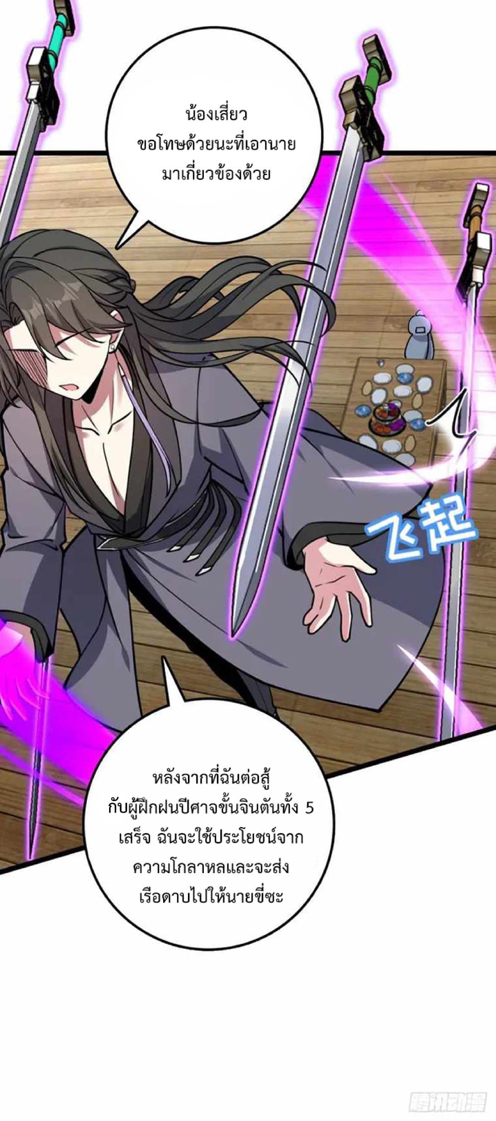 My Master Only Breaks Through Every Time the Limit Is Reached ตอนที่ 15 (24)