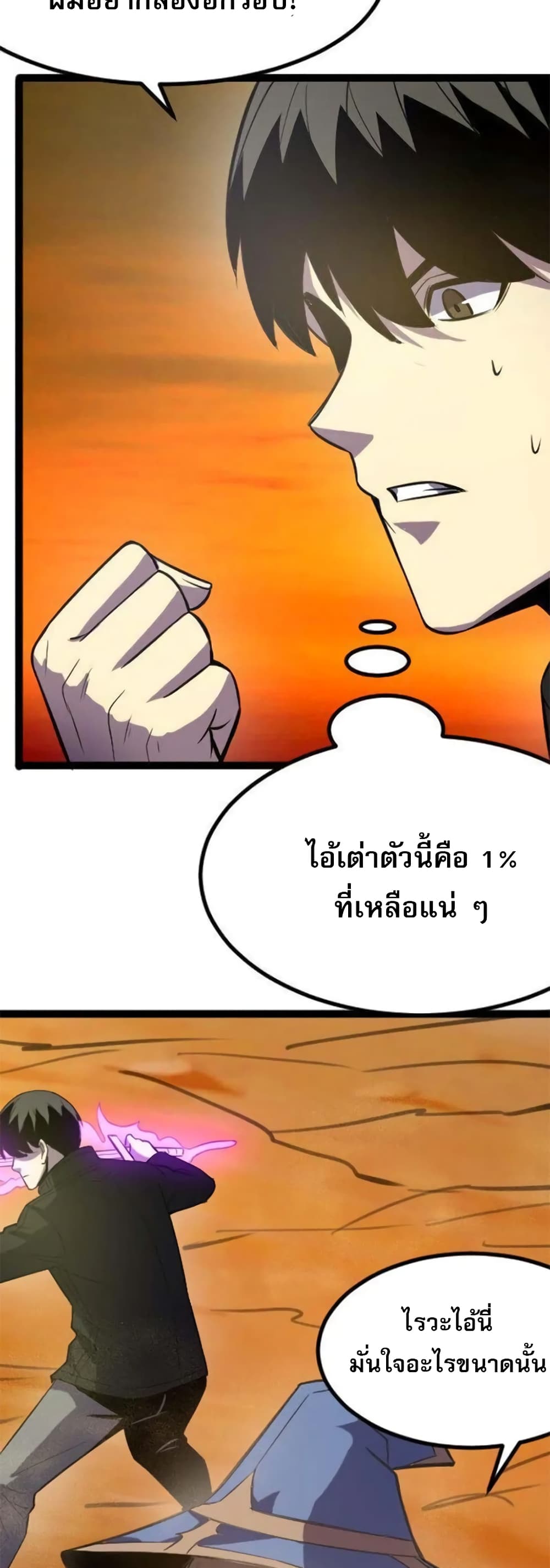 I Rely on OCD to Become the King ตอนที่ 20 (33)