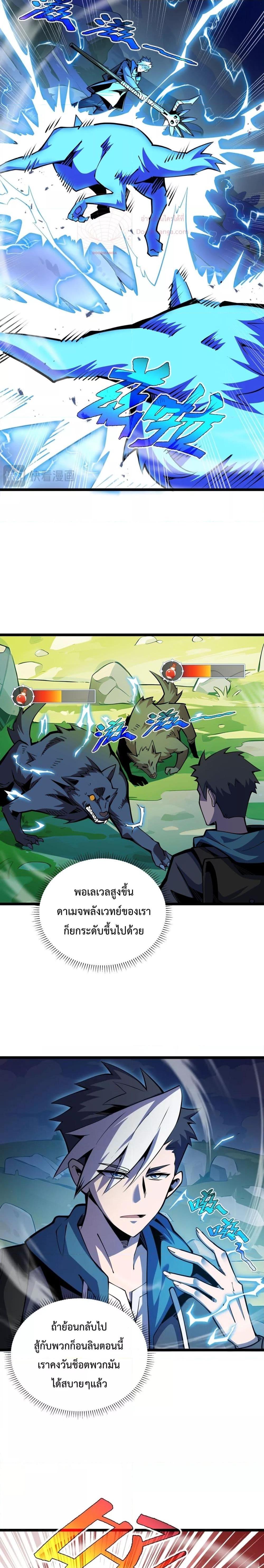 Sorry, My Skills Are Automatically Max Level! ตอนที่ 6 (14)