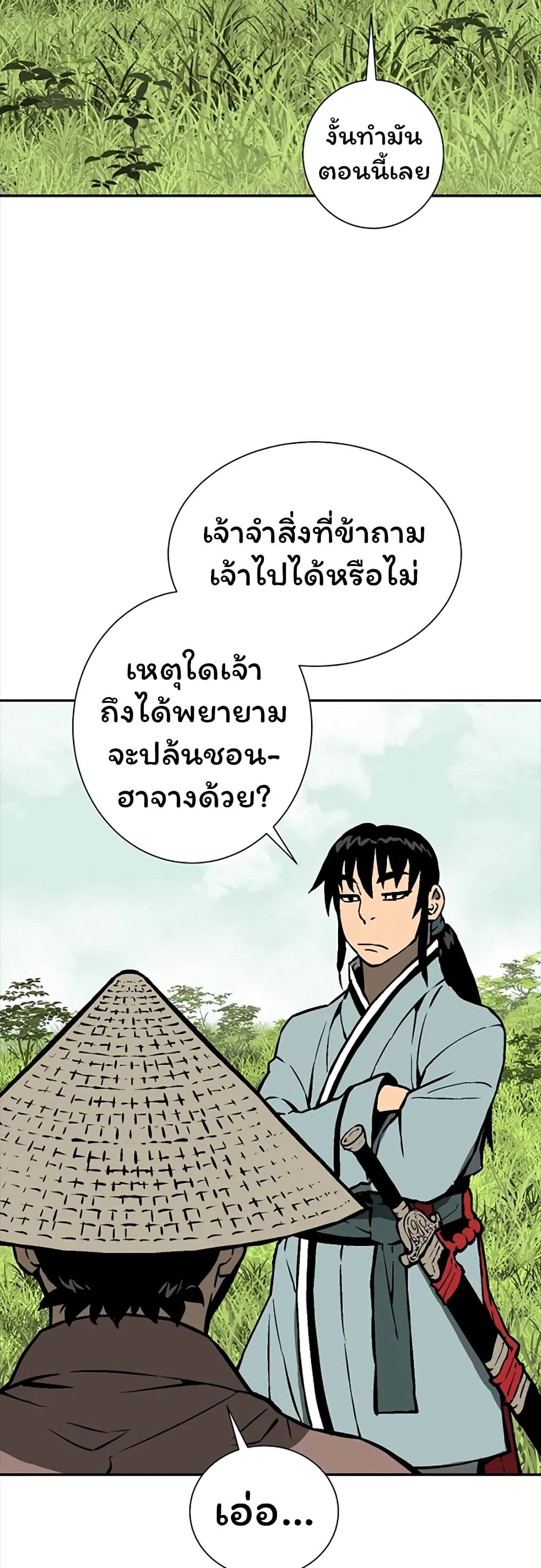 Tales of A Shinning Sword ตอนที่ 42 (58)