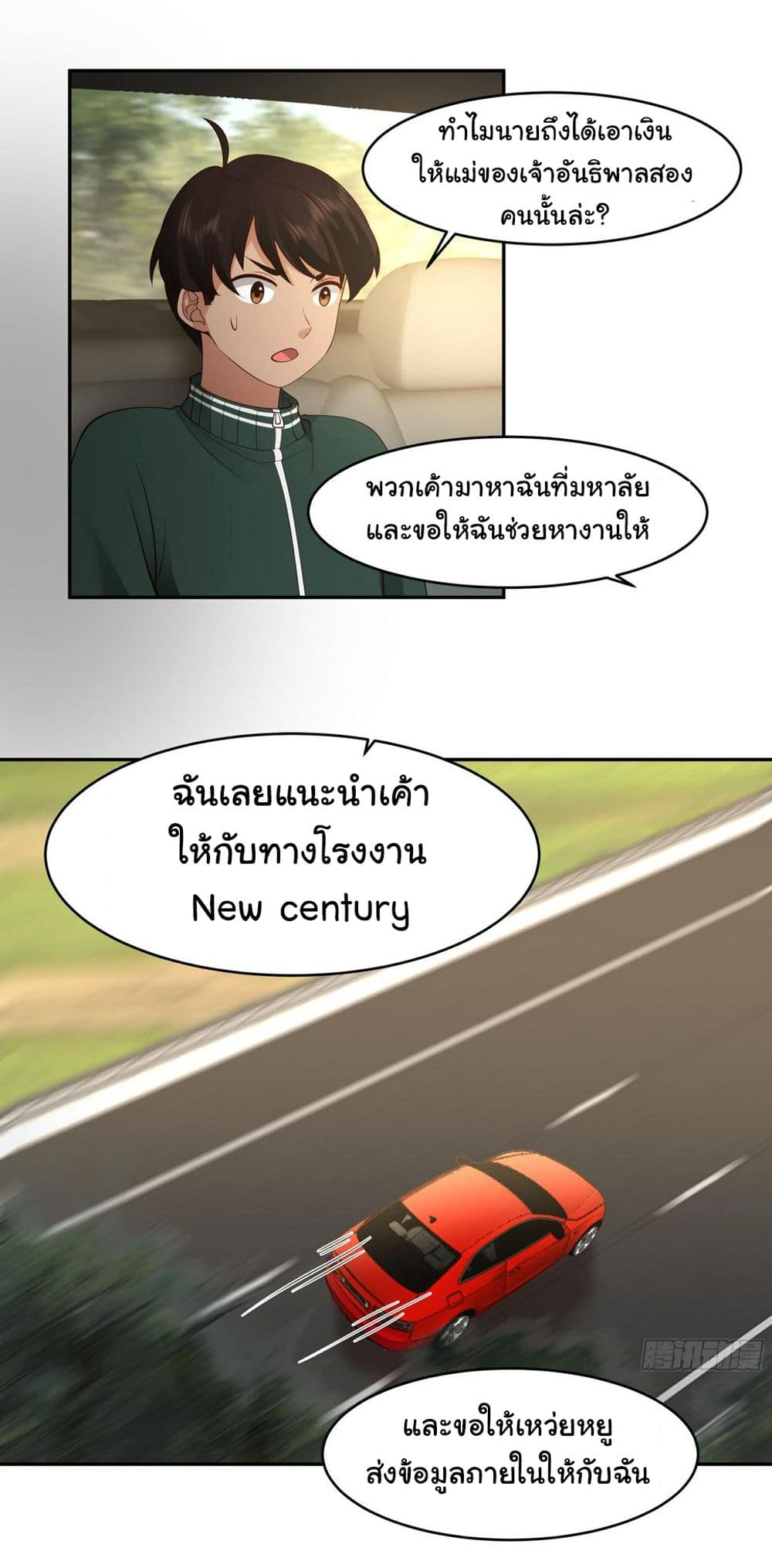 I Really Don’t Want to be Reborn ตอนที่ 114 (27)